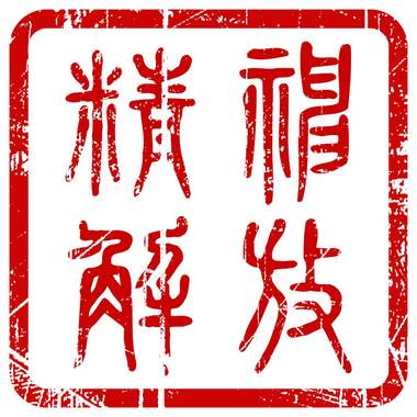 冲击(音乐版)