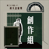 38创作组_破少年_倾斜