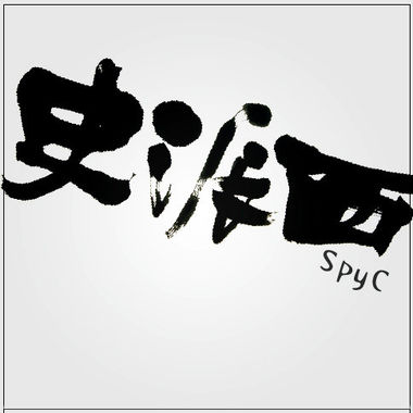 大好良辰