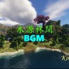 木源林间BGM - Cave Forest