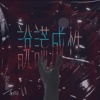 江凯晨 Richard Jiang《说谎成性 Self-Deception》