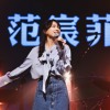 范宸菲-分亻厓讲入若心肚