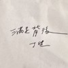 满足背后 （Rework）