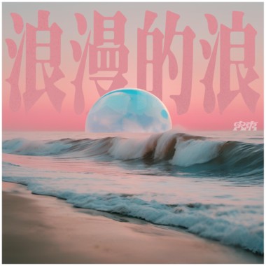 中