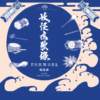 月相思 (feat. 罗香菱)
