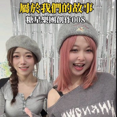 属于我们的故事008(试听版)