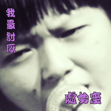Lovers night - 毛瑞琳