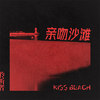 聆听者Listener - 亲吻沙滩 KISS BEACH
