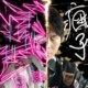 疯子 (DEMO)