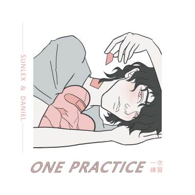 一次练习One Practice ft. Daniel