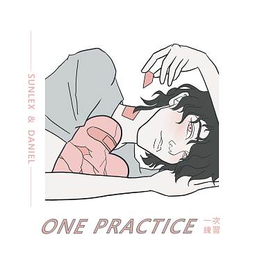一次练习One Practice (feat.Daniel)