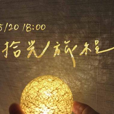 美和高中107级毕业歌-拾光旅程