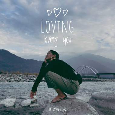 Loving loving you＿＿即兴创作Demo