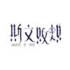 活在你给的世界里Demo