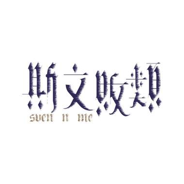 活在你给的世界里Demo