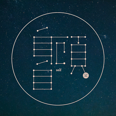 自顾自