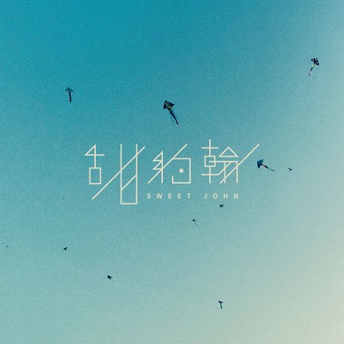 留给你的我从未【Demo】