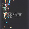后遗症【Demo】