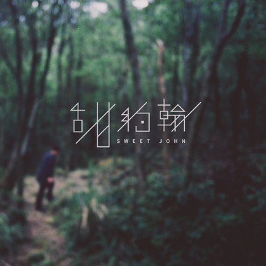 失踪人口 【Demo】