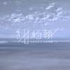 降雨机率【Demo】