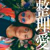 整理爱_demo