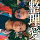 整理爱_demo
