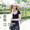 苏美玲 - 谁来安慰我
