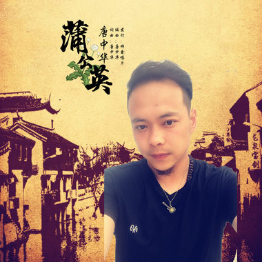 唐中华  - 蒲公英