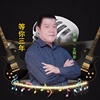 王阿忠 - 等三年