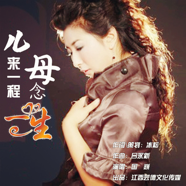 冰耘原创《儿来一程母念一生》听哭你了吗