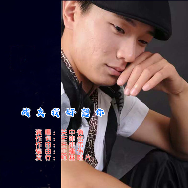 王建伟 - 战友我好想你 .伴奏