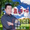 王阿忠 - 靠近你