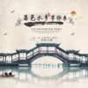 昌邑：稻花香里丰收在望，等你在美丽江南水乡！