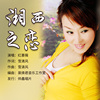红蔷薇 - 湘西之恋