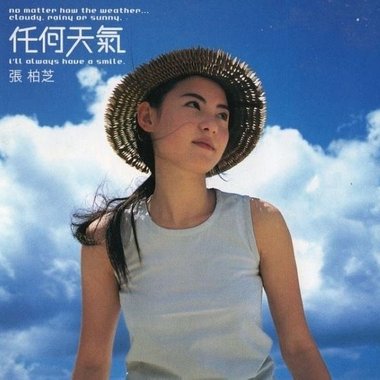 任何天气(coverd by jayne tang)