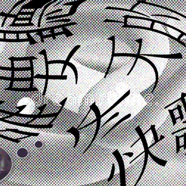 谁要听冬天的快歌啊