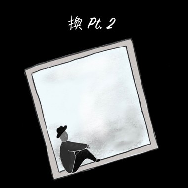 换 Pt.2