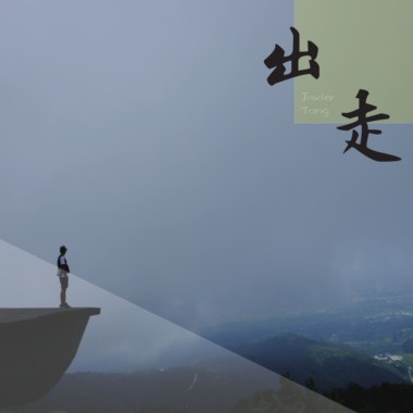 出走_demo
