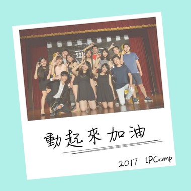 动起来加油