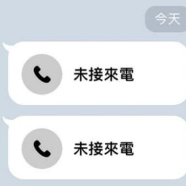 未接来电