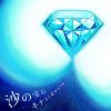 沙の宝石 Jewelry in the Sand / 沙之宝石