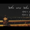 You name !t - 《Who wins who loses 谁赢谁》