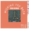 Wishing You Back 我从没想过