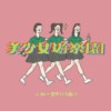 美少女游乐园（demo）