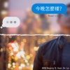今晚怎么样 (Feat. Dr. Lo)