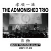 日蚀(LIVE)