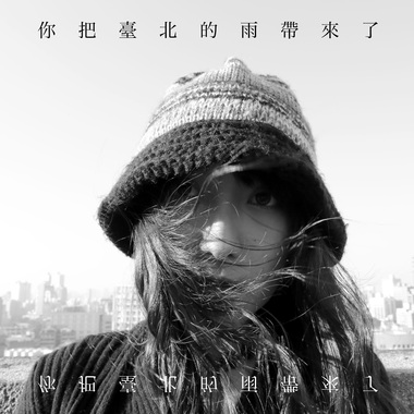 你把台北的雨带来了 You Brought the Rain from Taipei
