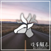 没有顾忌 No Scruples