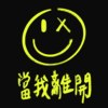 当我离开 prod.SHEEPY