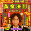 黄金法则 The Golden Rule